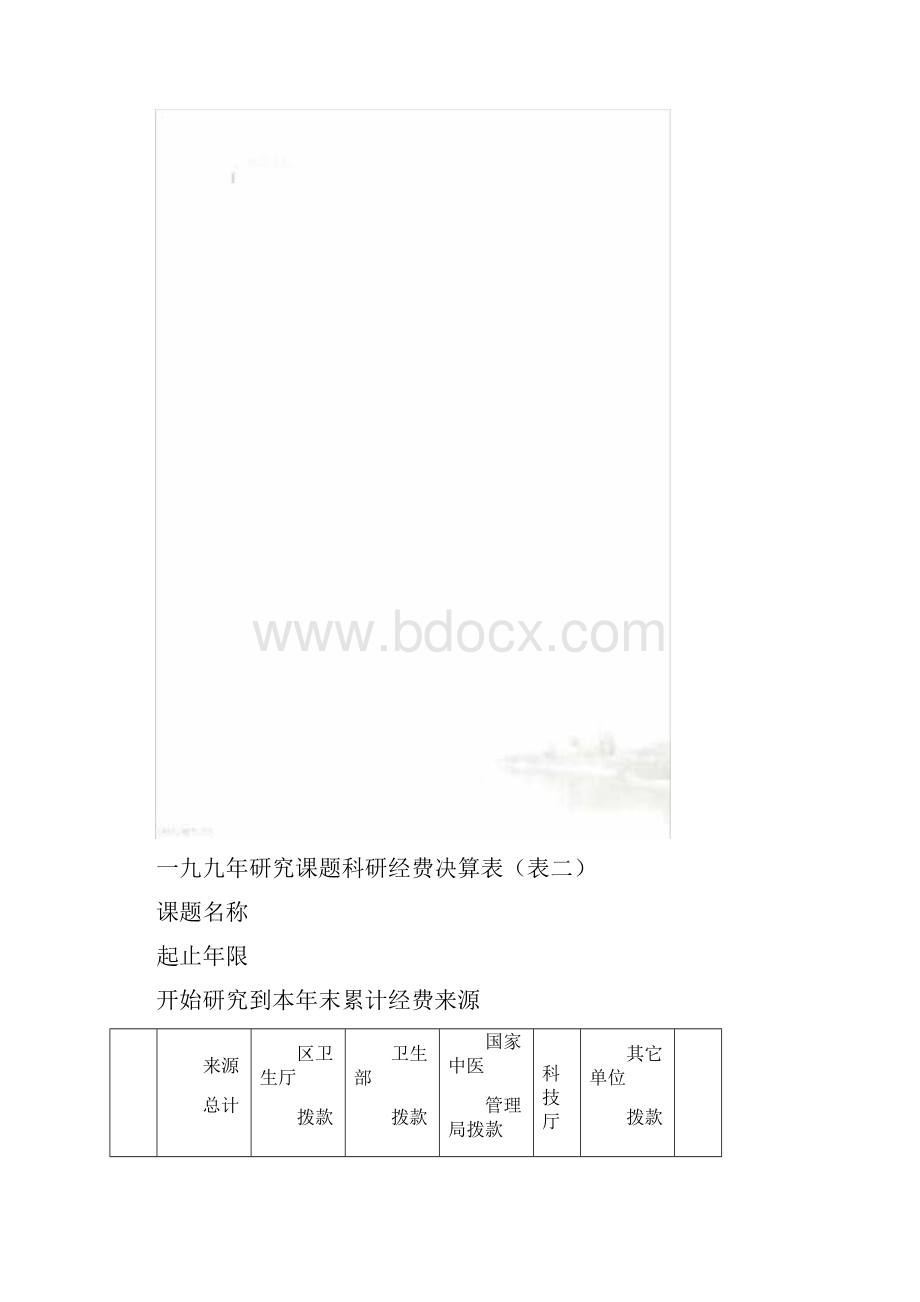 科研课题计划执行情况报告.docx_第3页