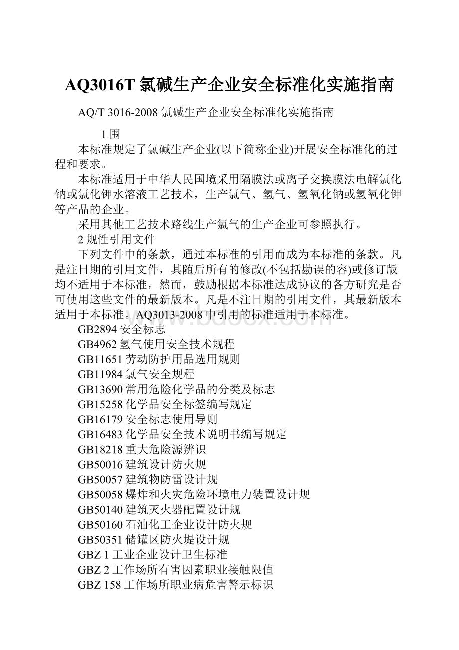 AQ3016T氯碱生产企业安全标准化实施指南.docx_第1页