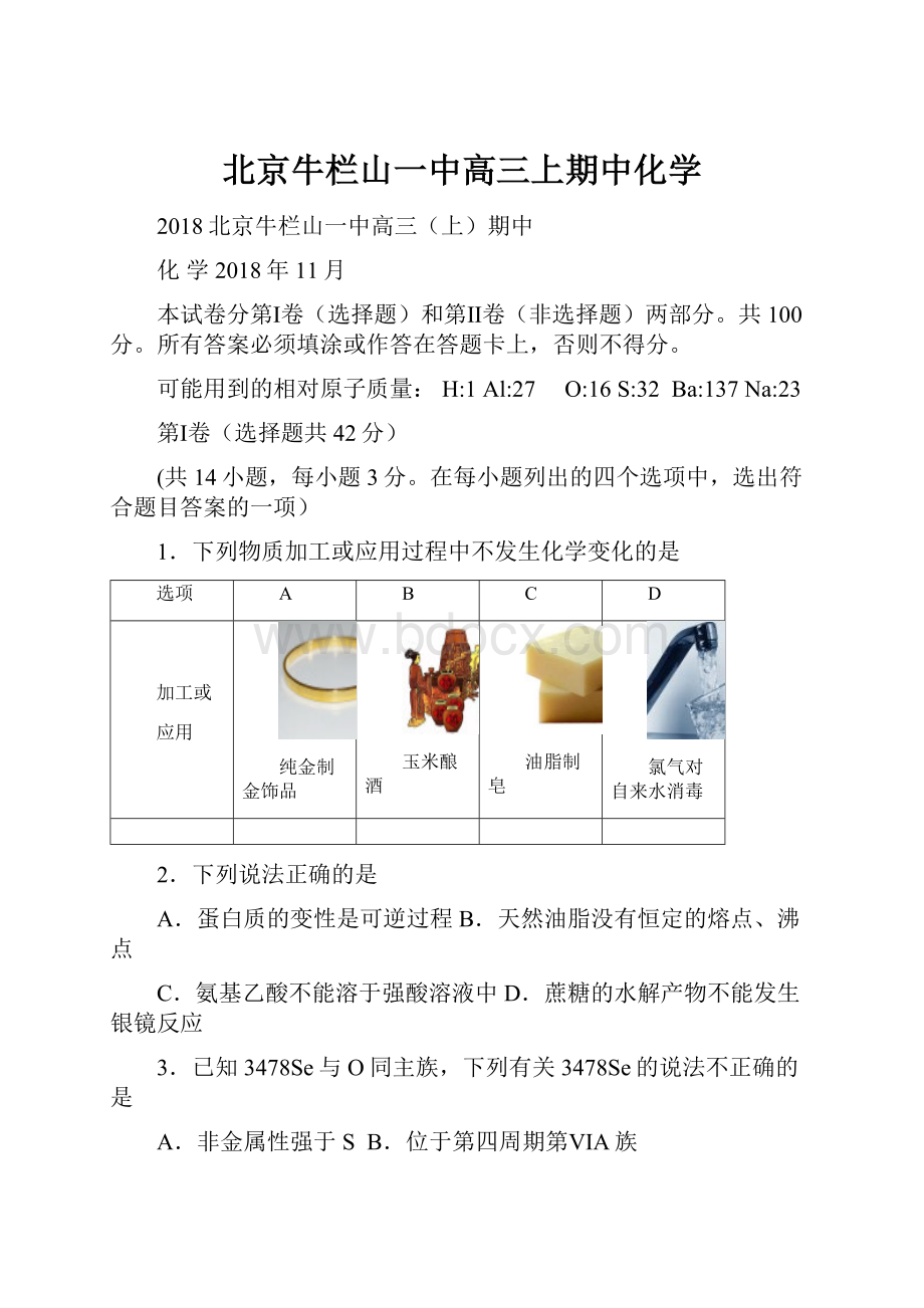 北京牛栏山一中高三上期中化学.docx_第1页