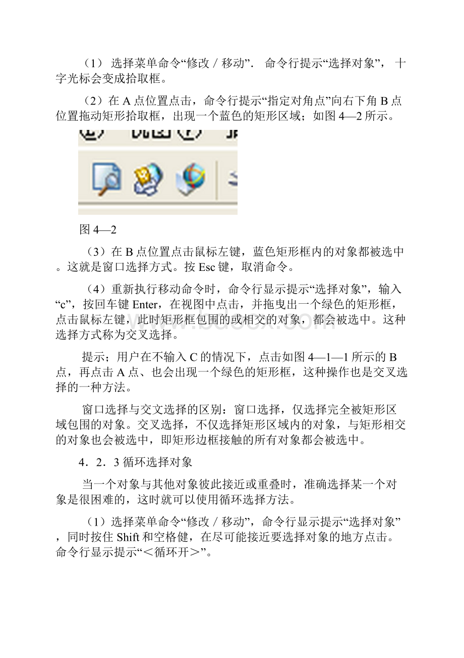 第4章 选择和修改二维图形.docx_第3页