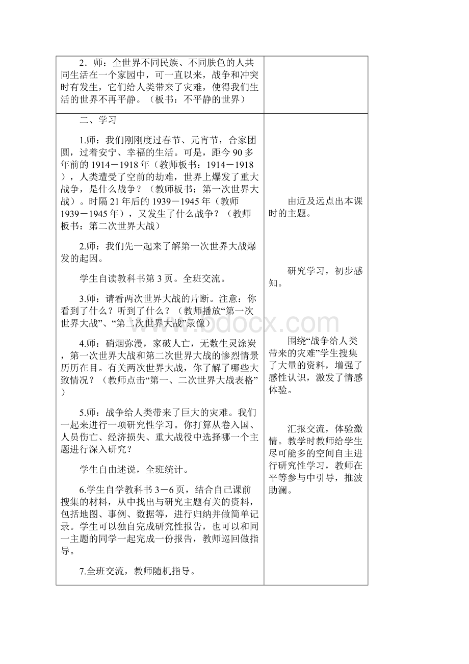 浙教版品德与社会小学六年级下册全教案1.docx_第2页