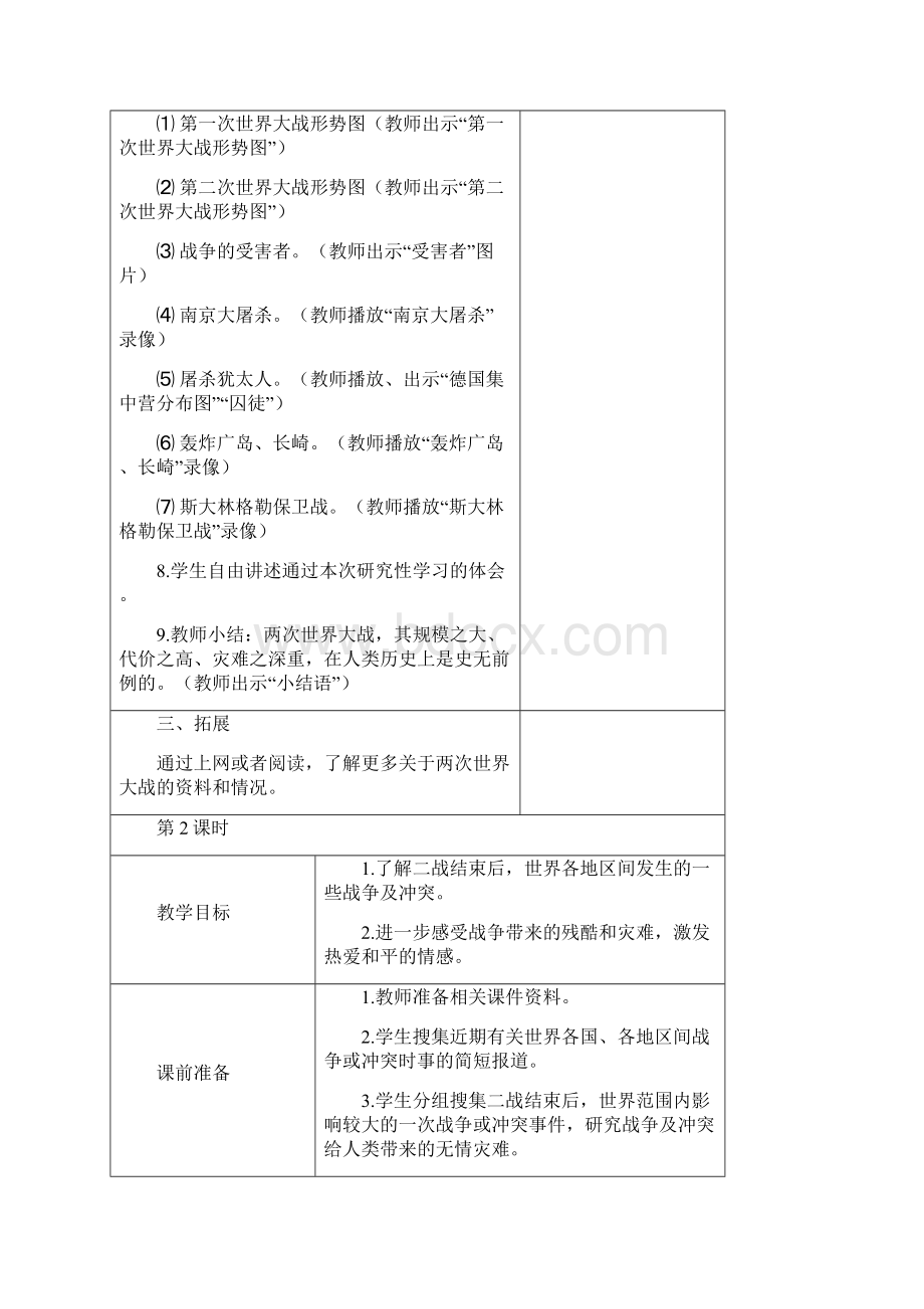 浙教版品德与社会小学六年级下册全教案1.docx_第3页