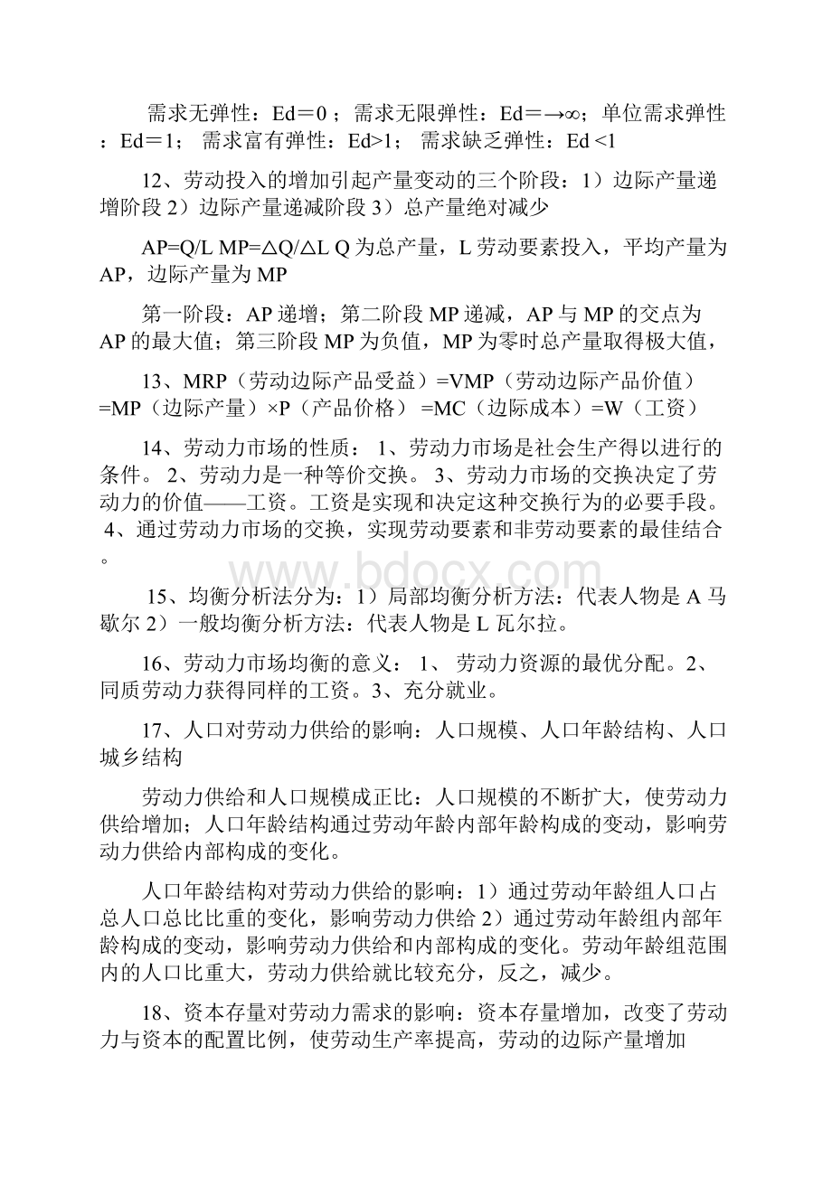 三级人力资源助理师基础知识总结.docx_第3页