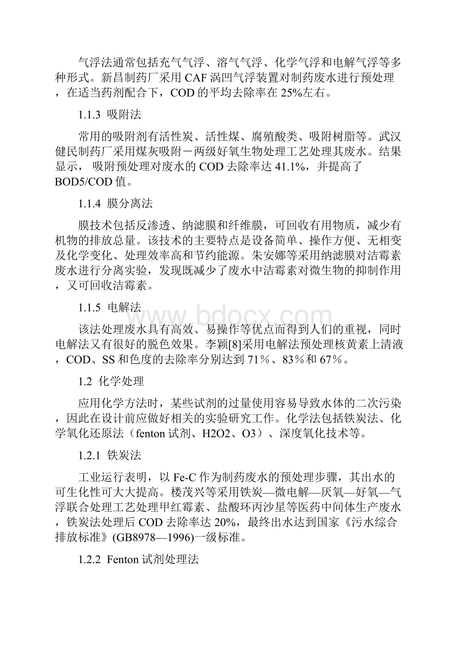 全面解析制药废水处理技术.docx_第2页