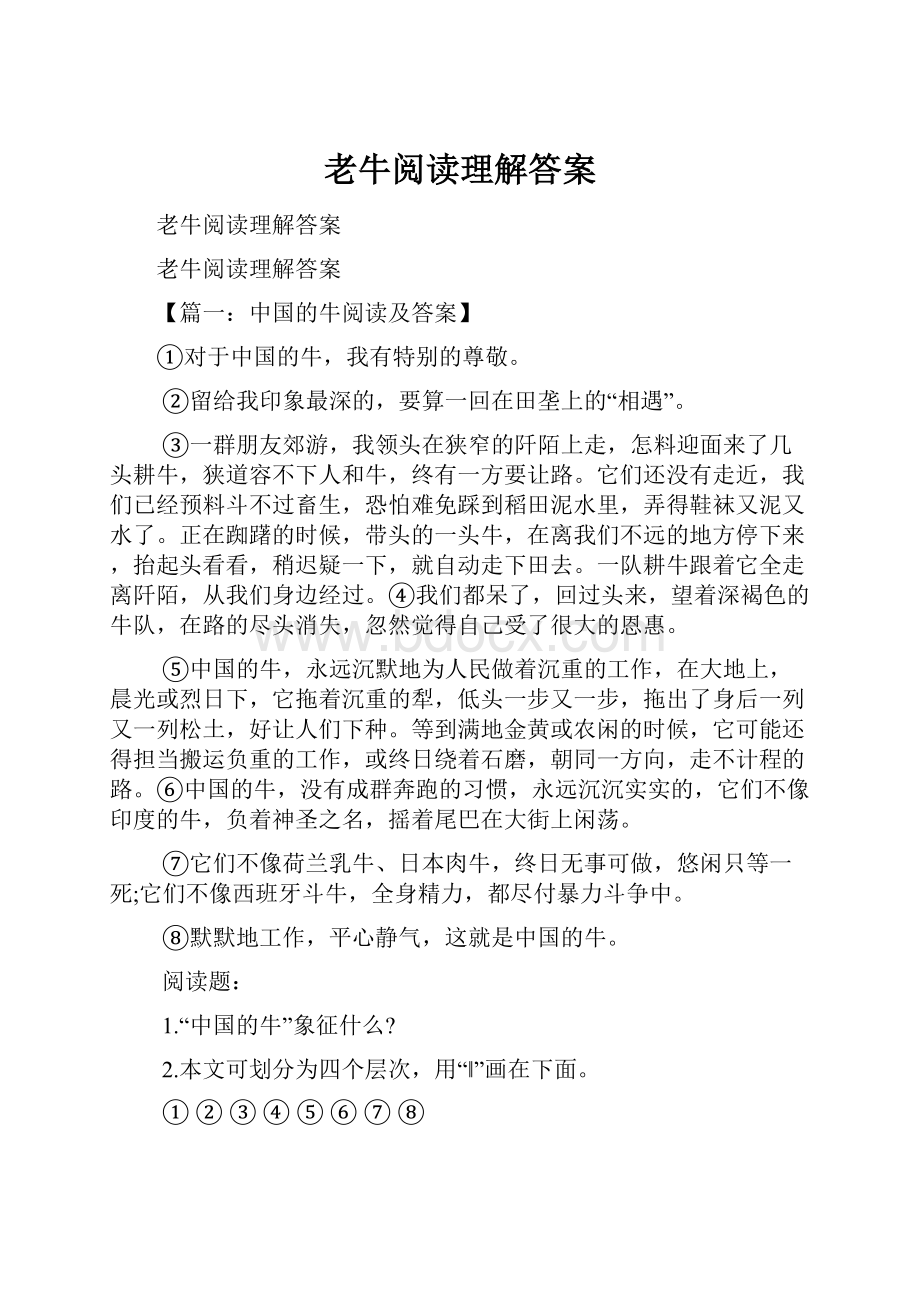 老牛阅读理解答案.docx