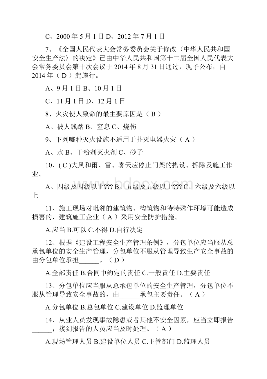 四川省建筑业企业三类人员安全能力培训考试题库.docx_第2页