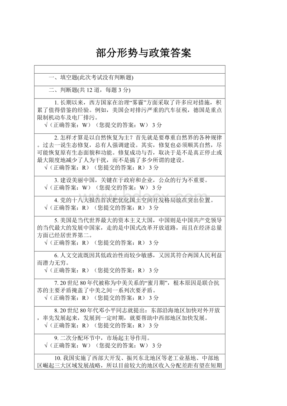 部分形势与政策答案.docx