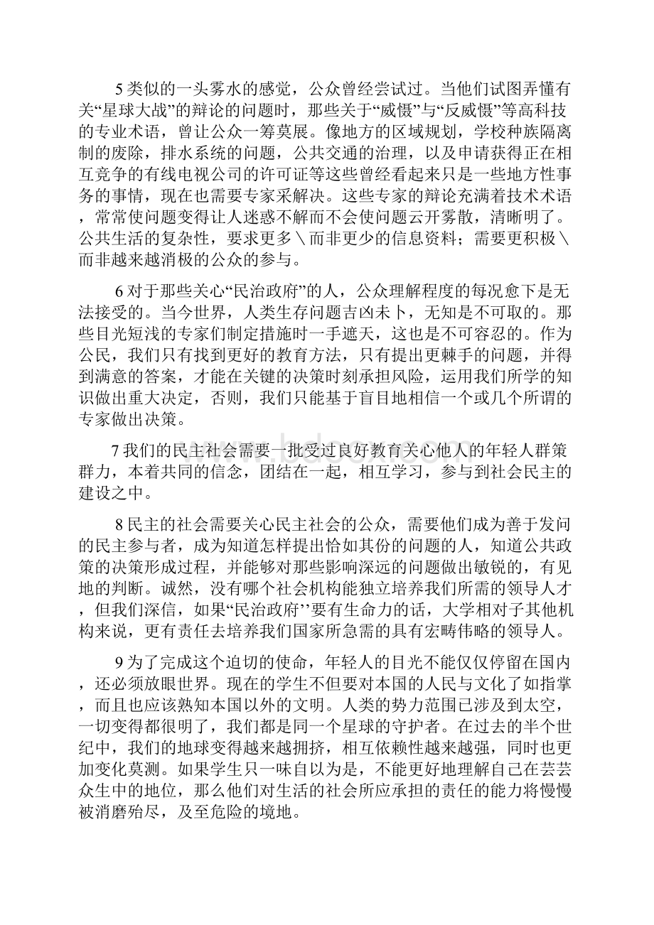 研究生英语多维教程熟谙课文翻译.docx_第2页