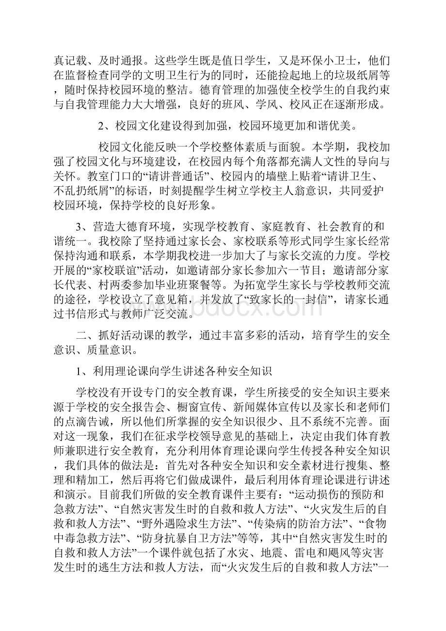 质量兴区总结.docx_第2页