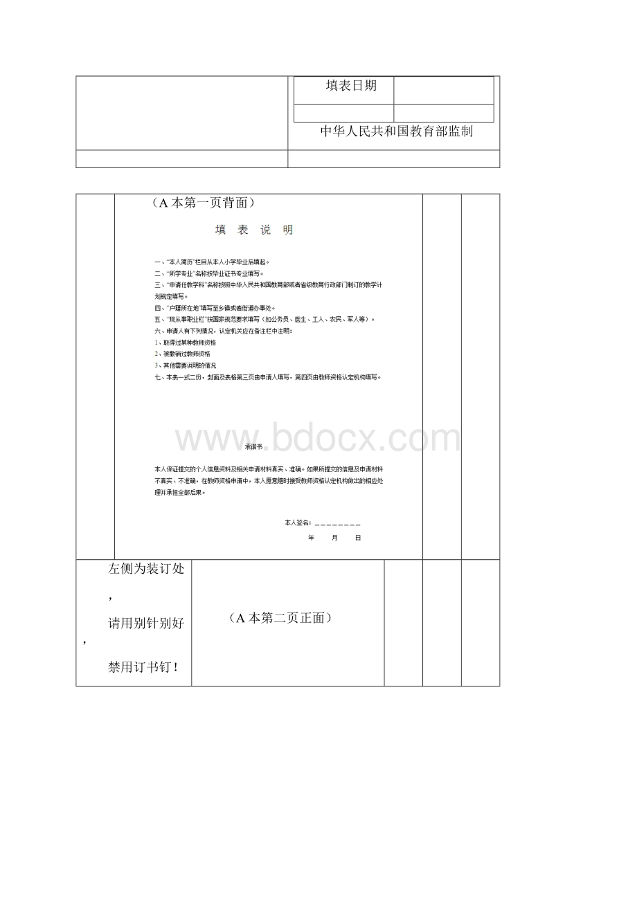 5现场确认申请材料示范文本.docx_第2页