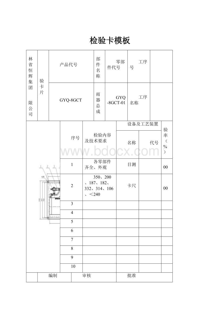 检验卡模板.docx_第1页