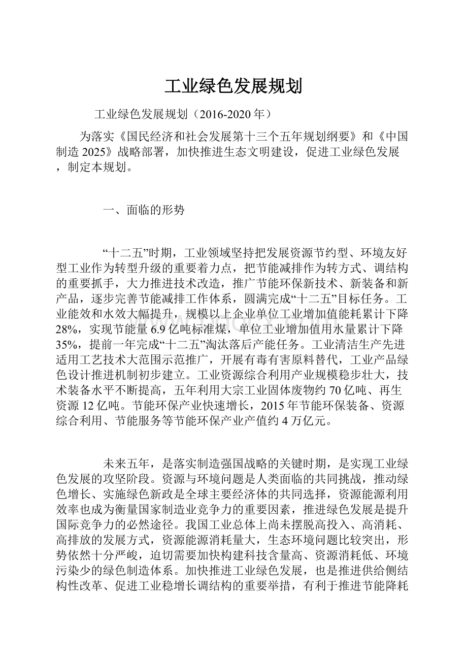 工业绿色发展规划.docx_第1页