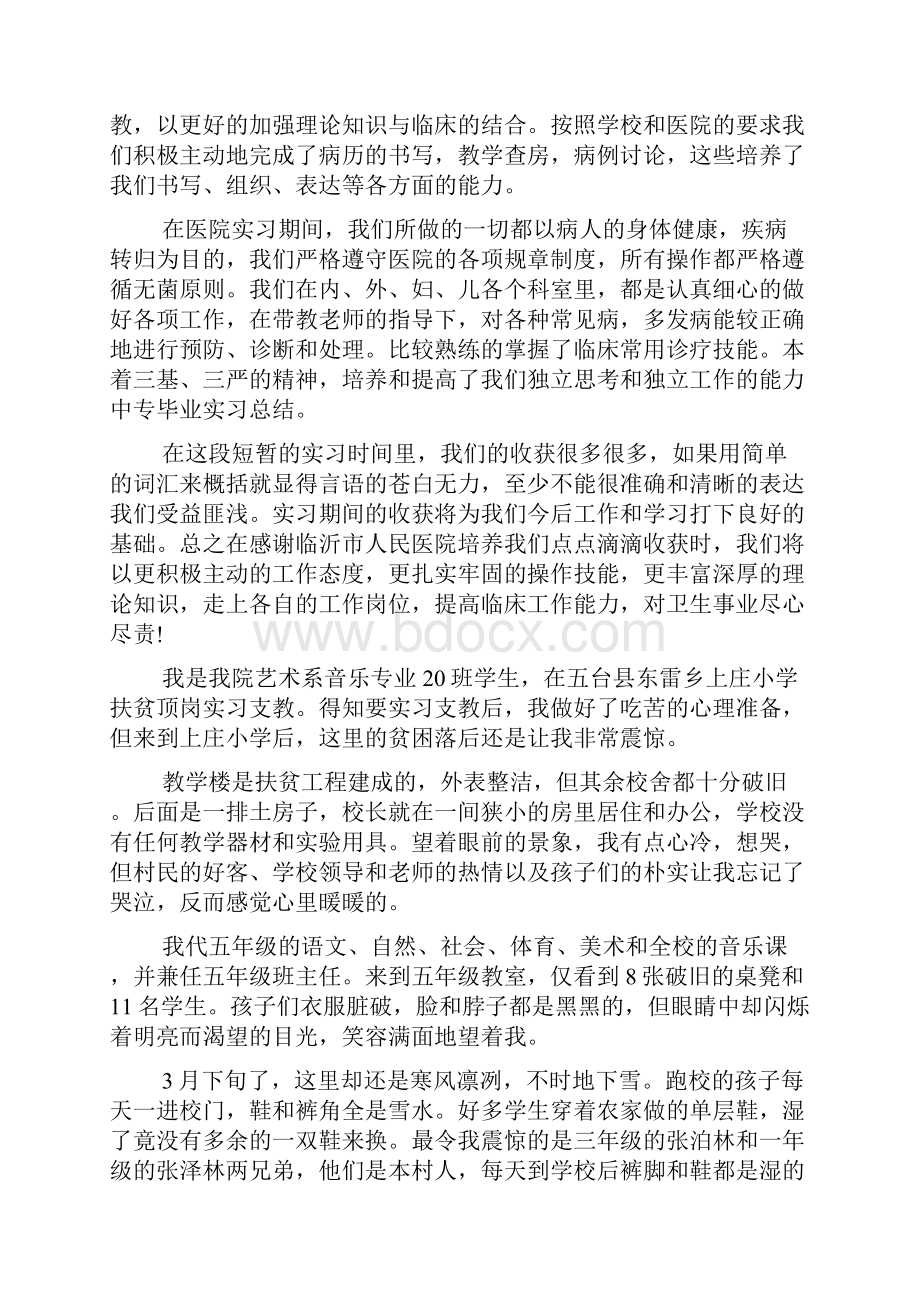 XX大学生顶岗实习社会实践报告.docx_第2页