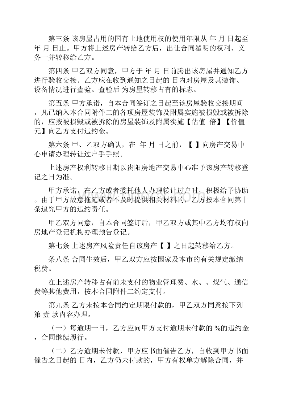 贵阳存量房买卖合同.docx_第3页