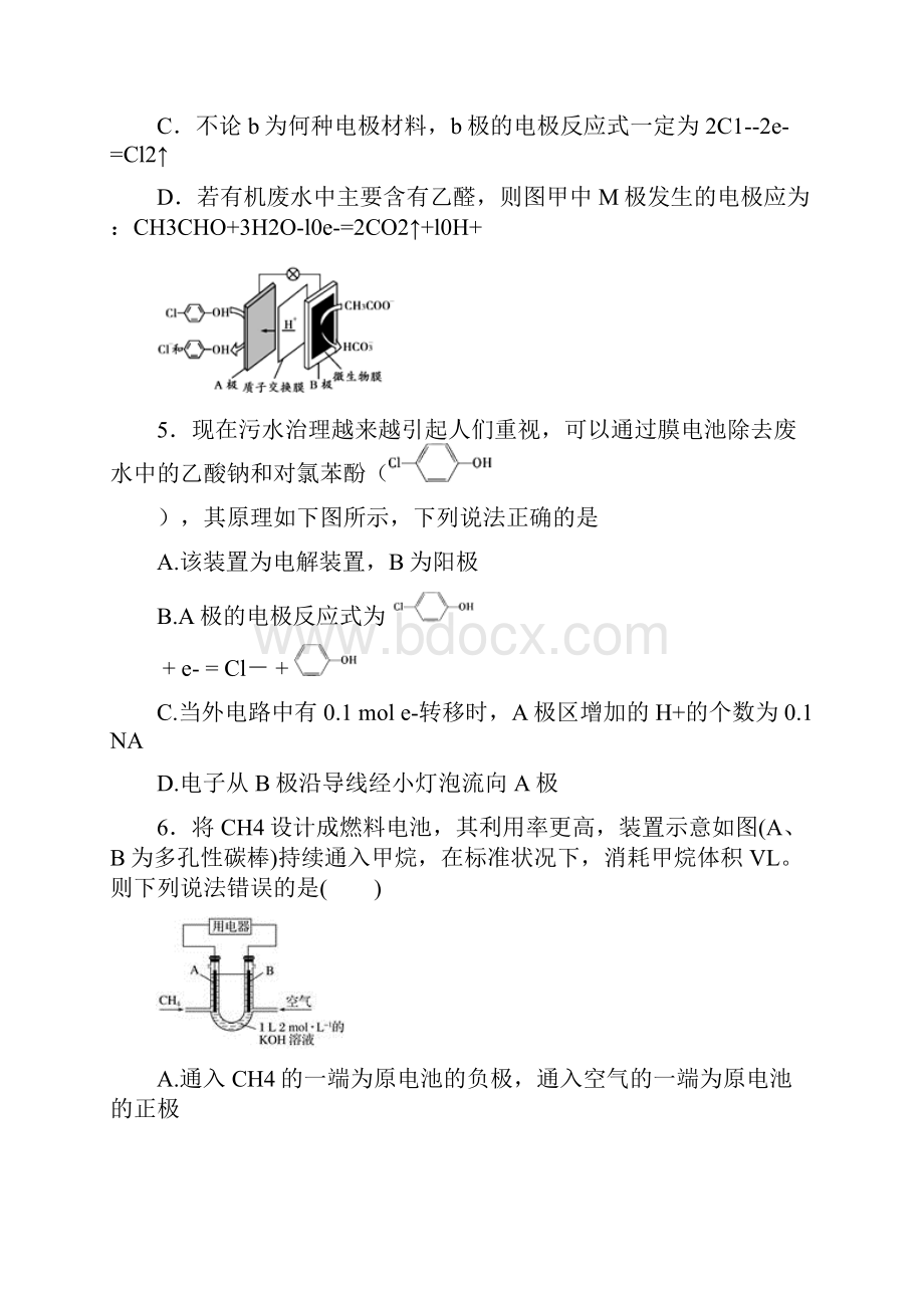 电化学一轮复习.docx_第3页