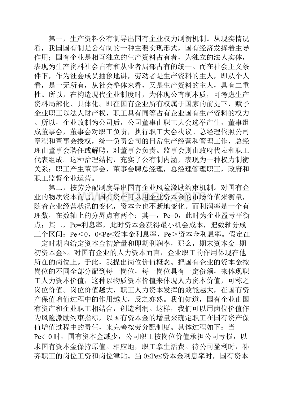 岗位分享制一种现代企业制度模式1.docx_第2页