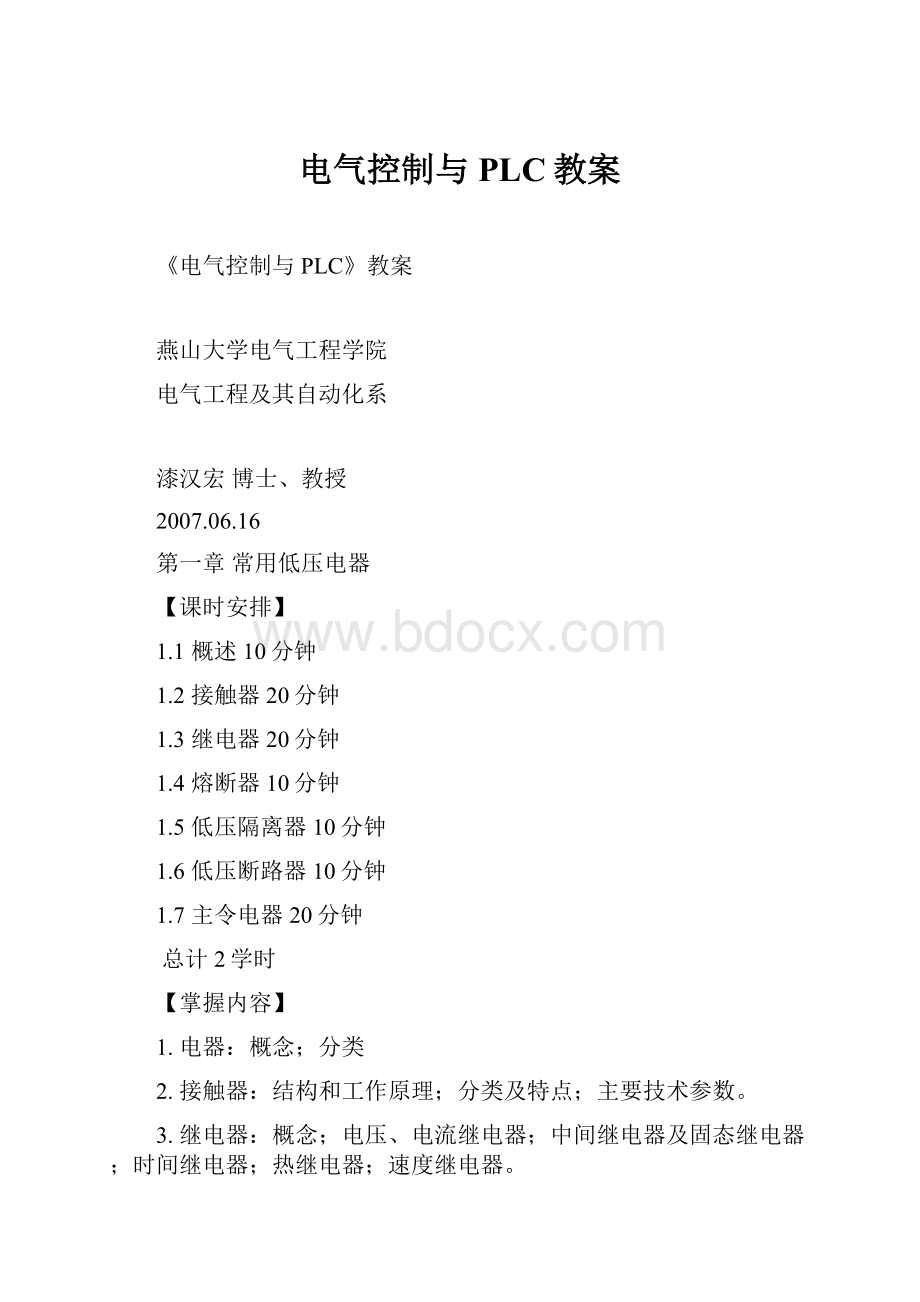 电气控制与PLC教案.docx