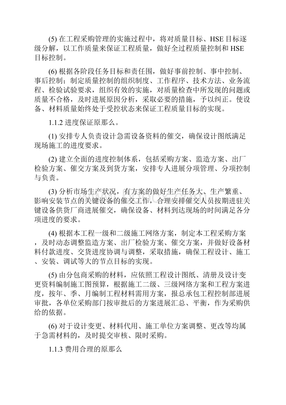 设备材料组织实施计划方案.docx_第2页