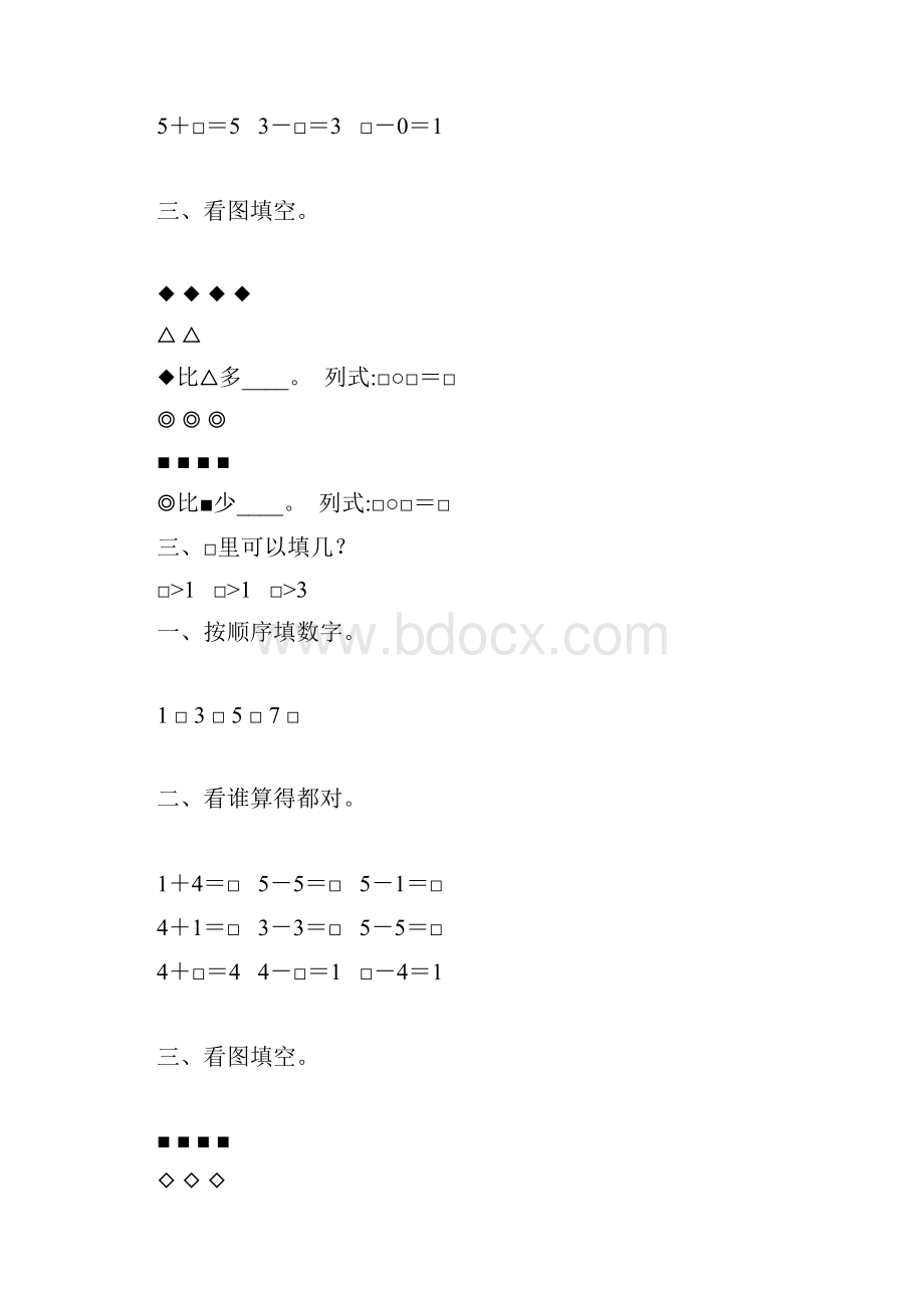 一年级数学上册15的认识和加减法综合练习题 102.docx_第3页