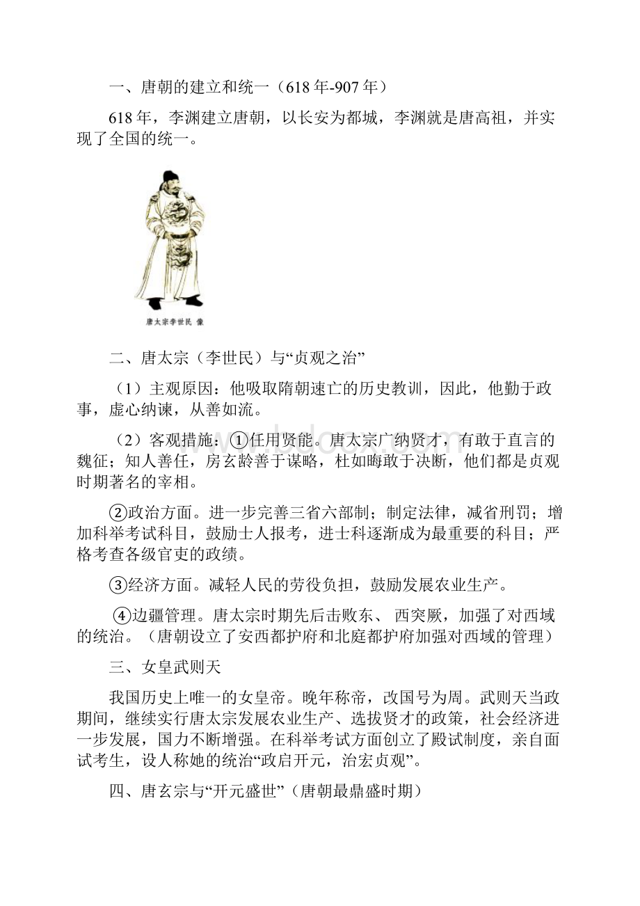 人教版七年级下册历史复习提纲.docx_第3页