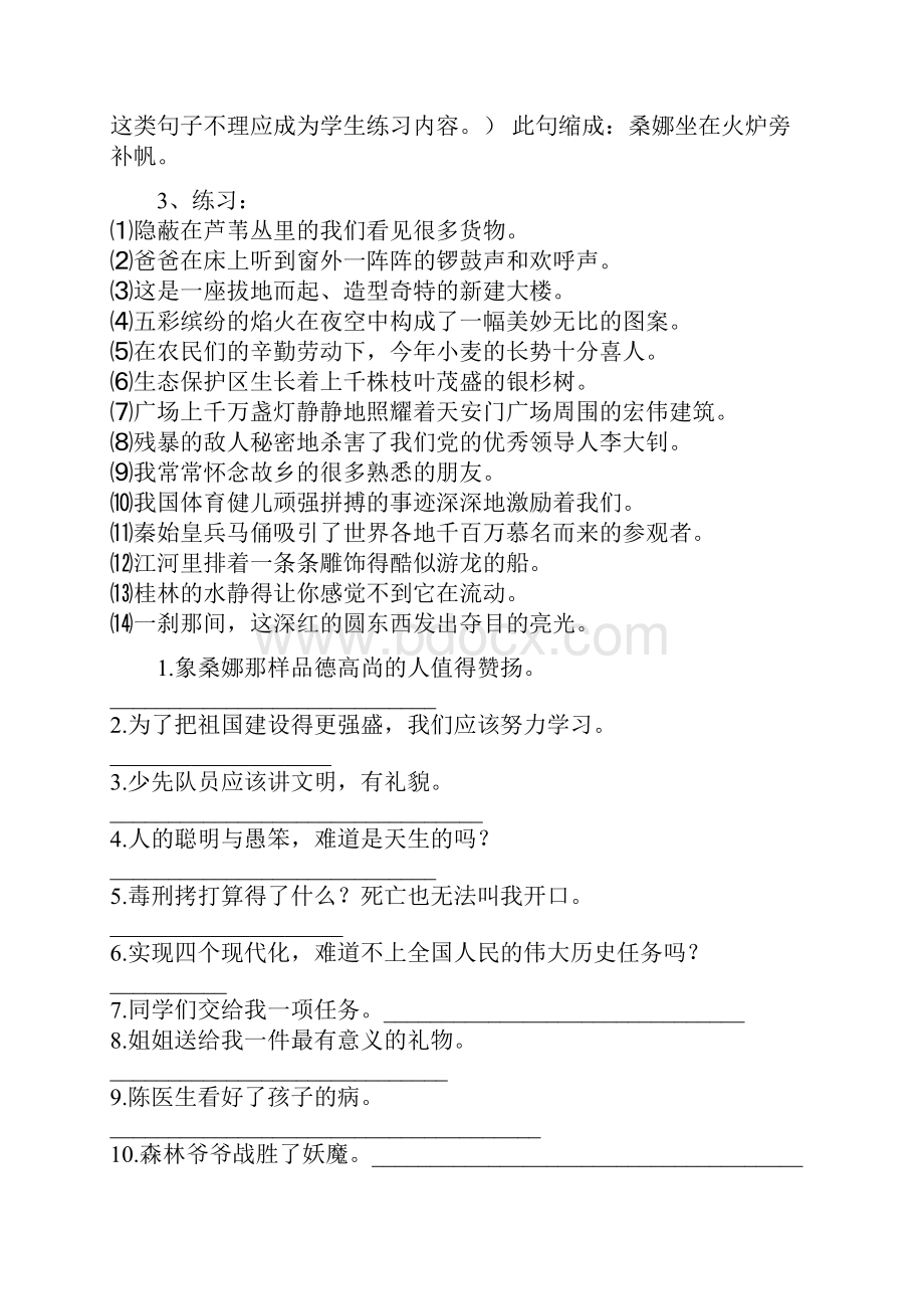 缩句练习1.docx_第3页