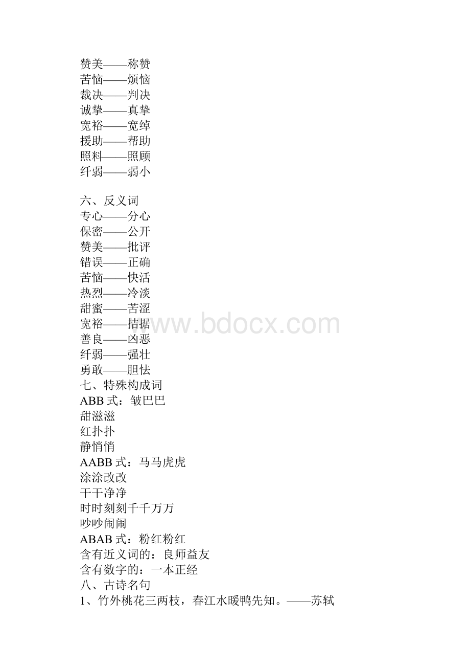 XX三年级下册语文第二单元知识点总结沪教版.docx_第3页