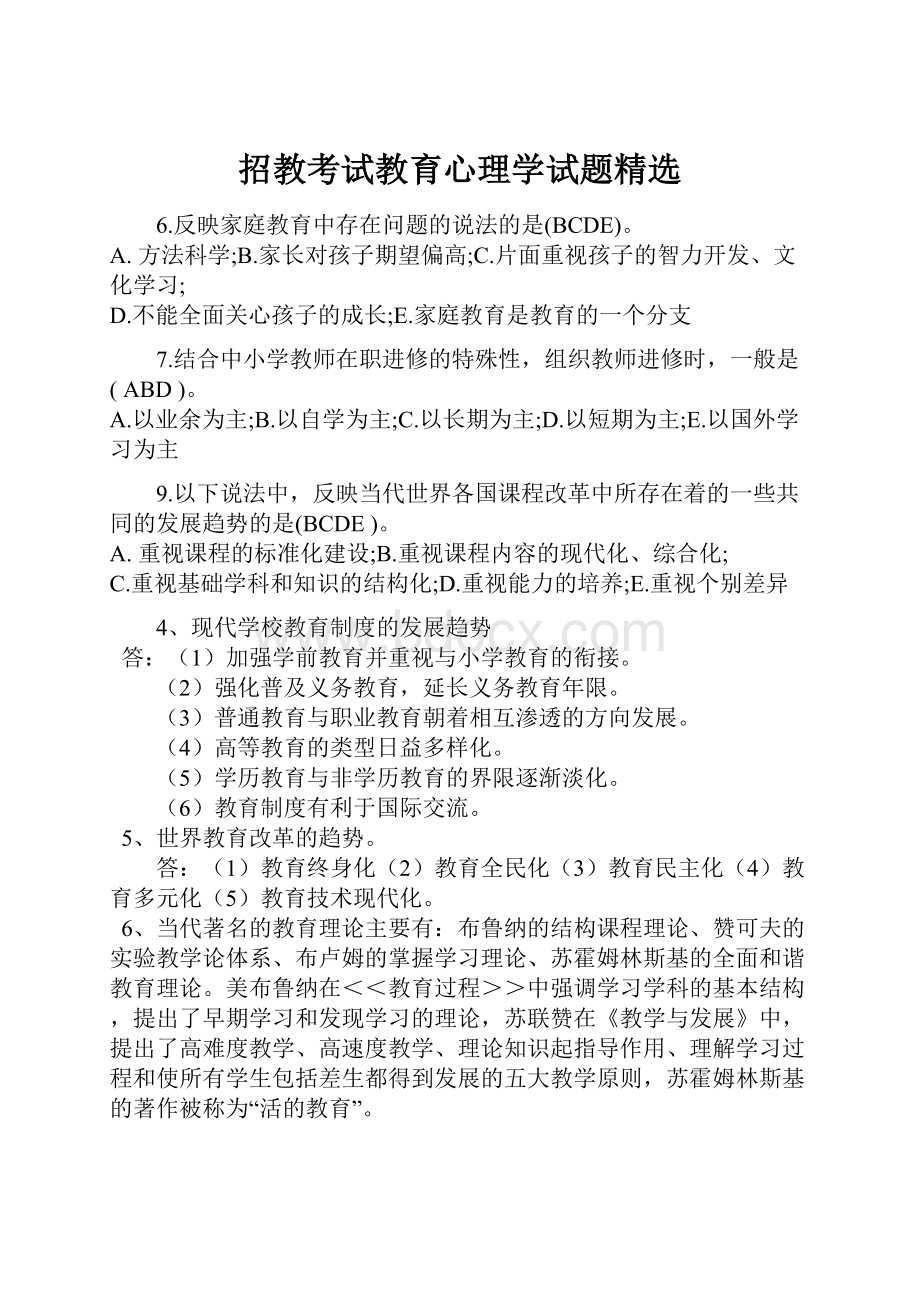 招教考试教育心理学试题精选.docx_第1页