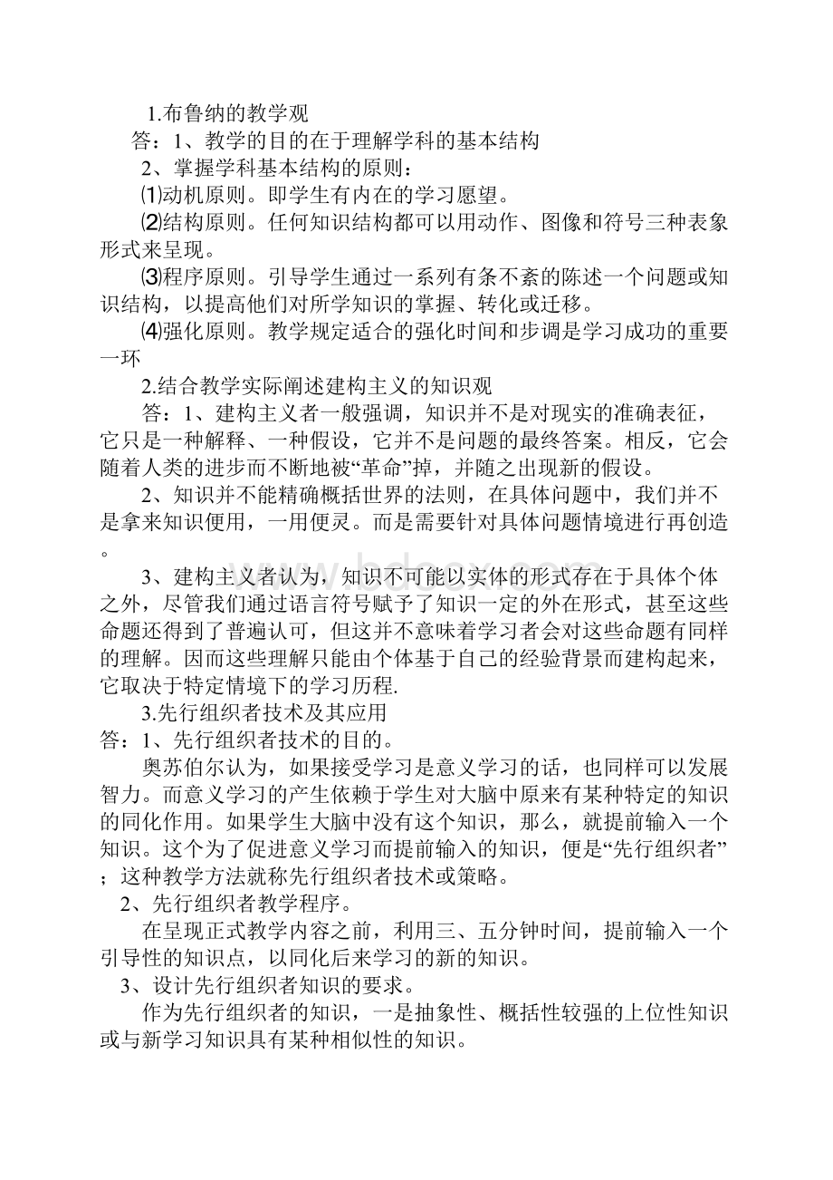 招教考试教育心理学试题精选.docx_第2页