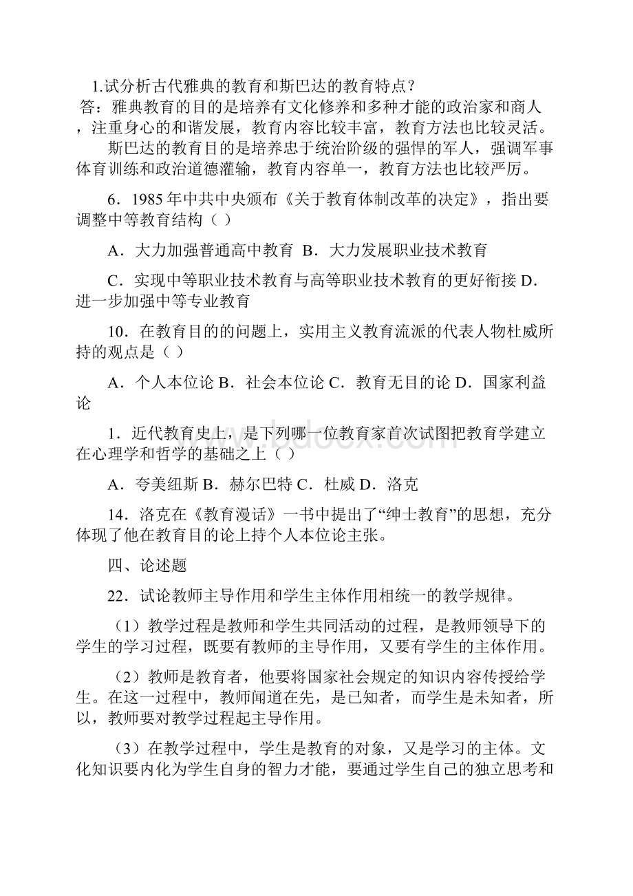 招教考试教育心理学试题精选.docx_第3页