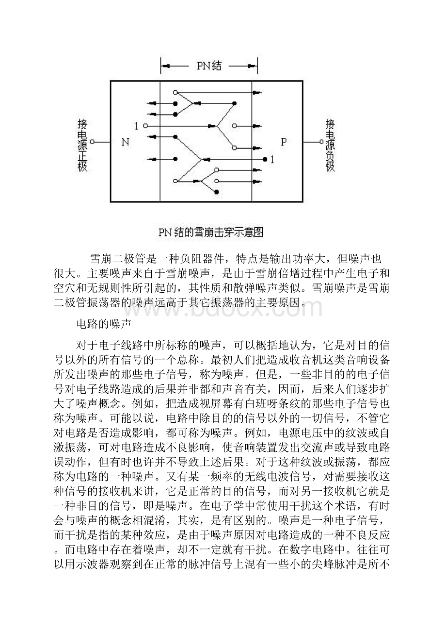 电力电子技术名词解释.docx_第3页