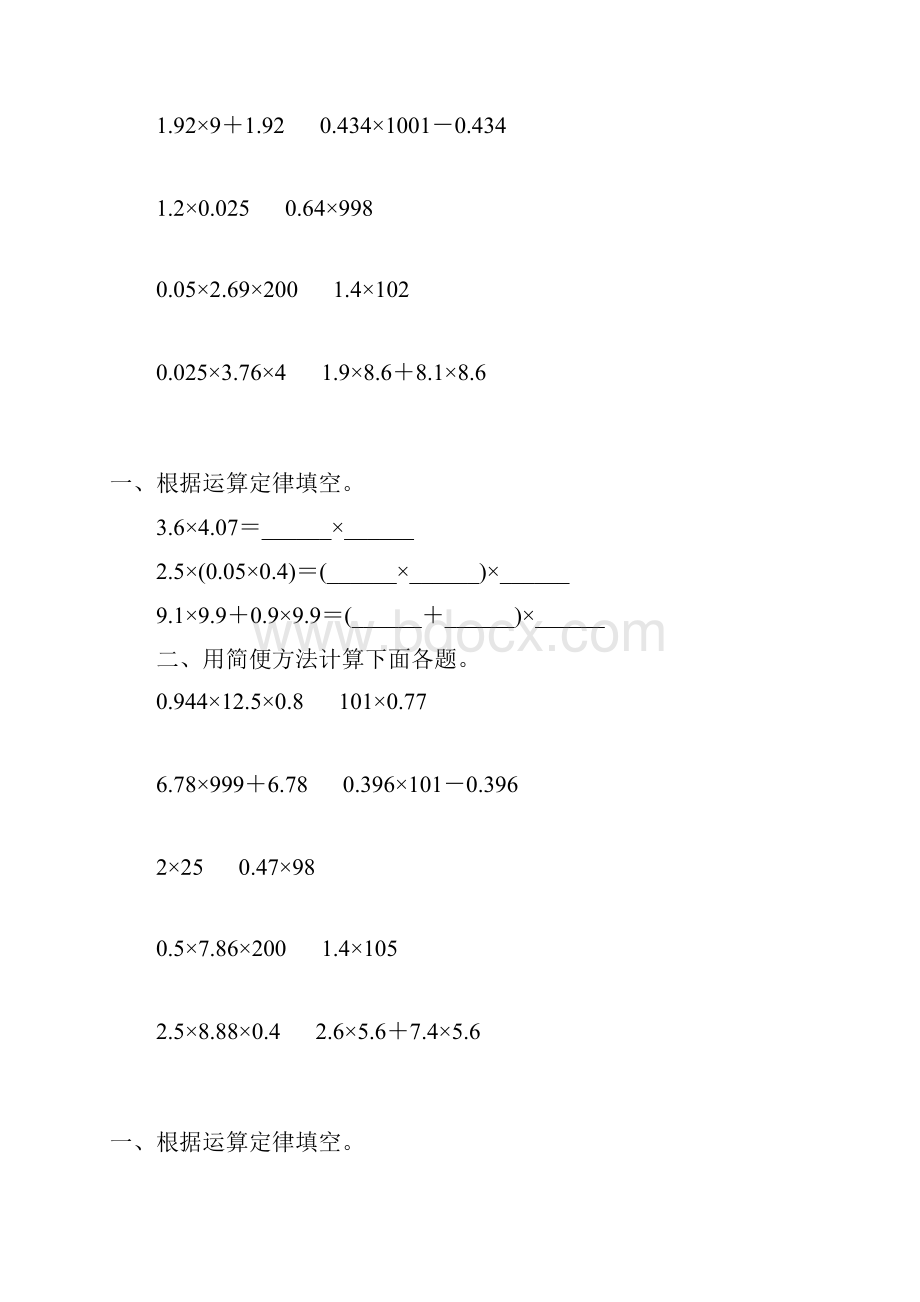 小数乘法简便计算精选一线教师 倾情奉献 3.docx_第2页