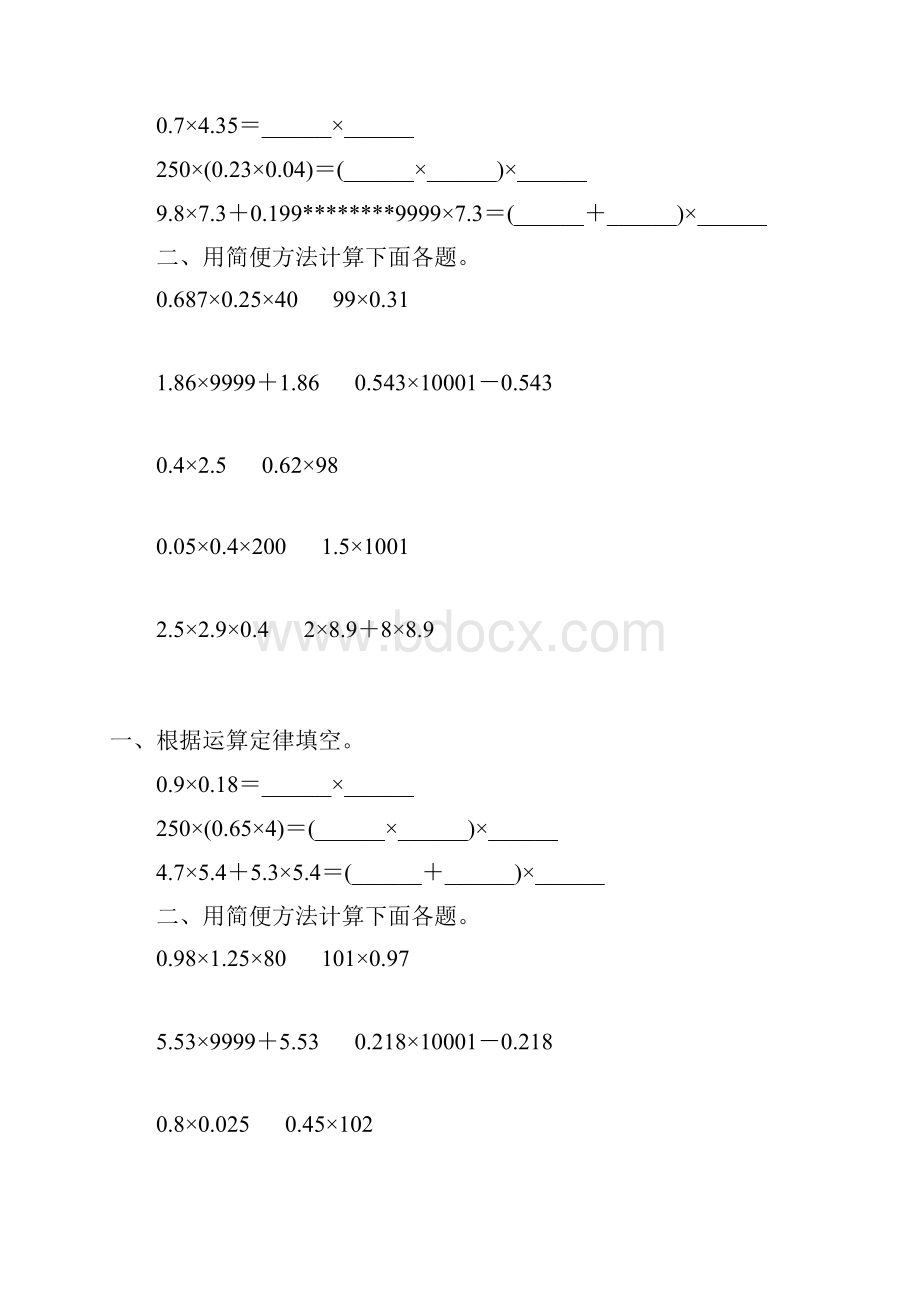 小数乘法简便计算精选一线教师 倾情奉献 3.docx_第3页