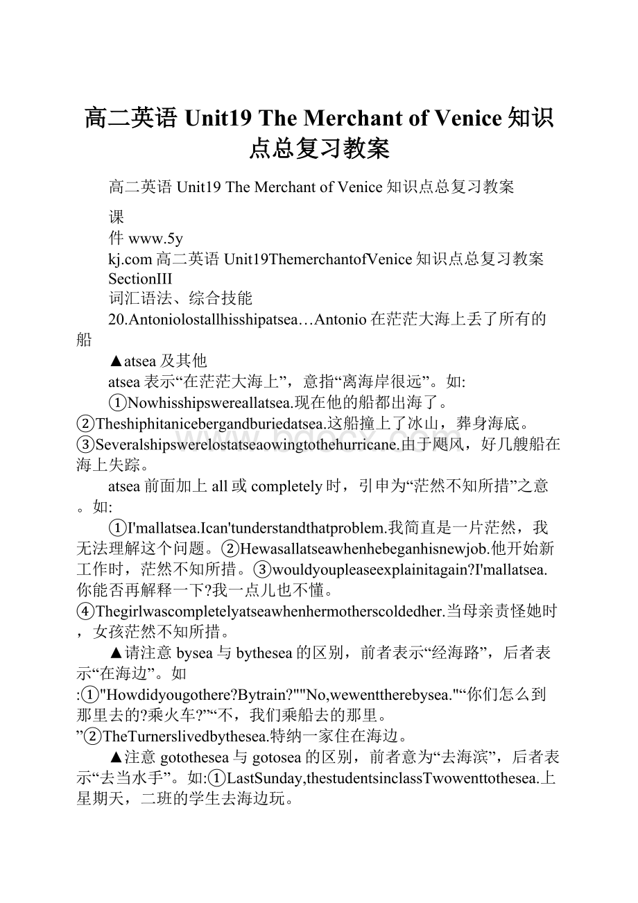 高二英语Unit19 The Merchant of Venice知识点总复习教案.docx_第1页