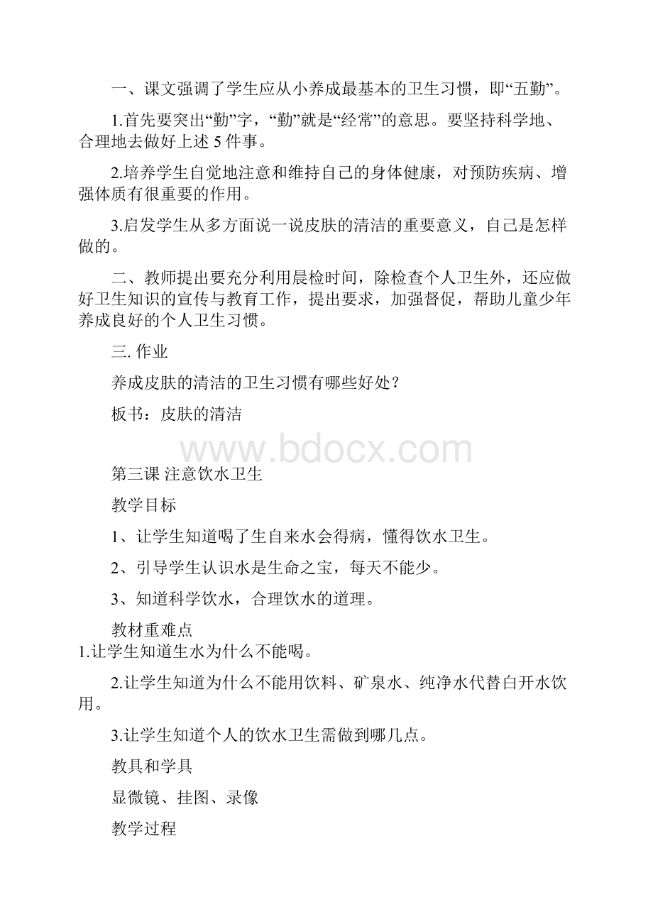 一年级下健康教育教案.docx_第3页