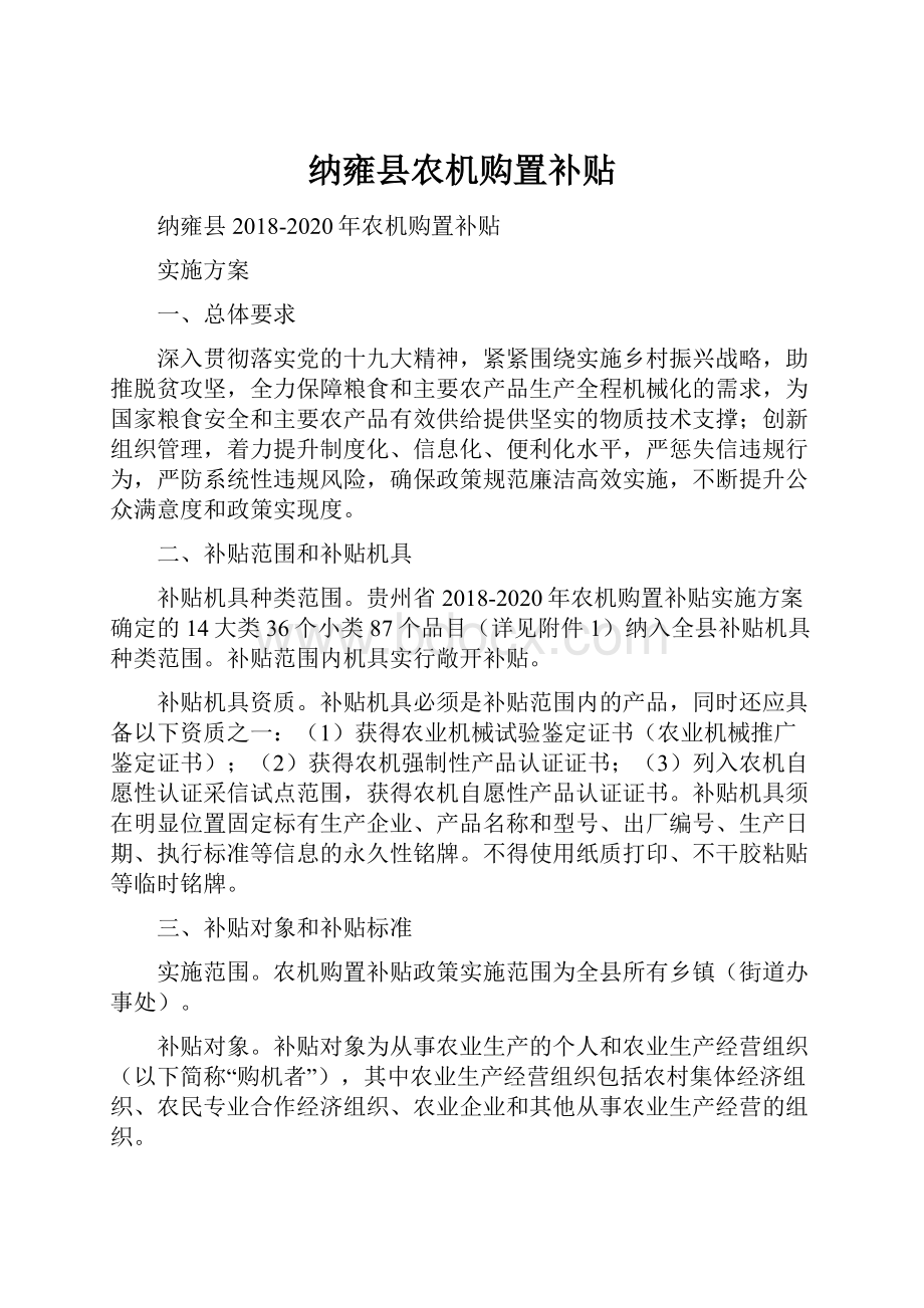 纳雍县农机购置补贴.docx_第1页