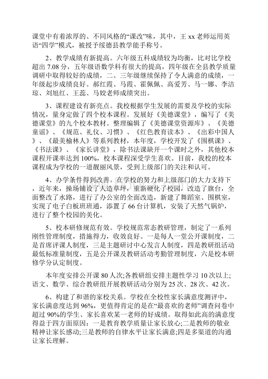 学校副校长个人述职述廉报告5篇.docx_第2页