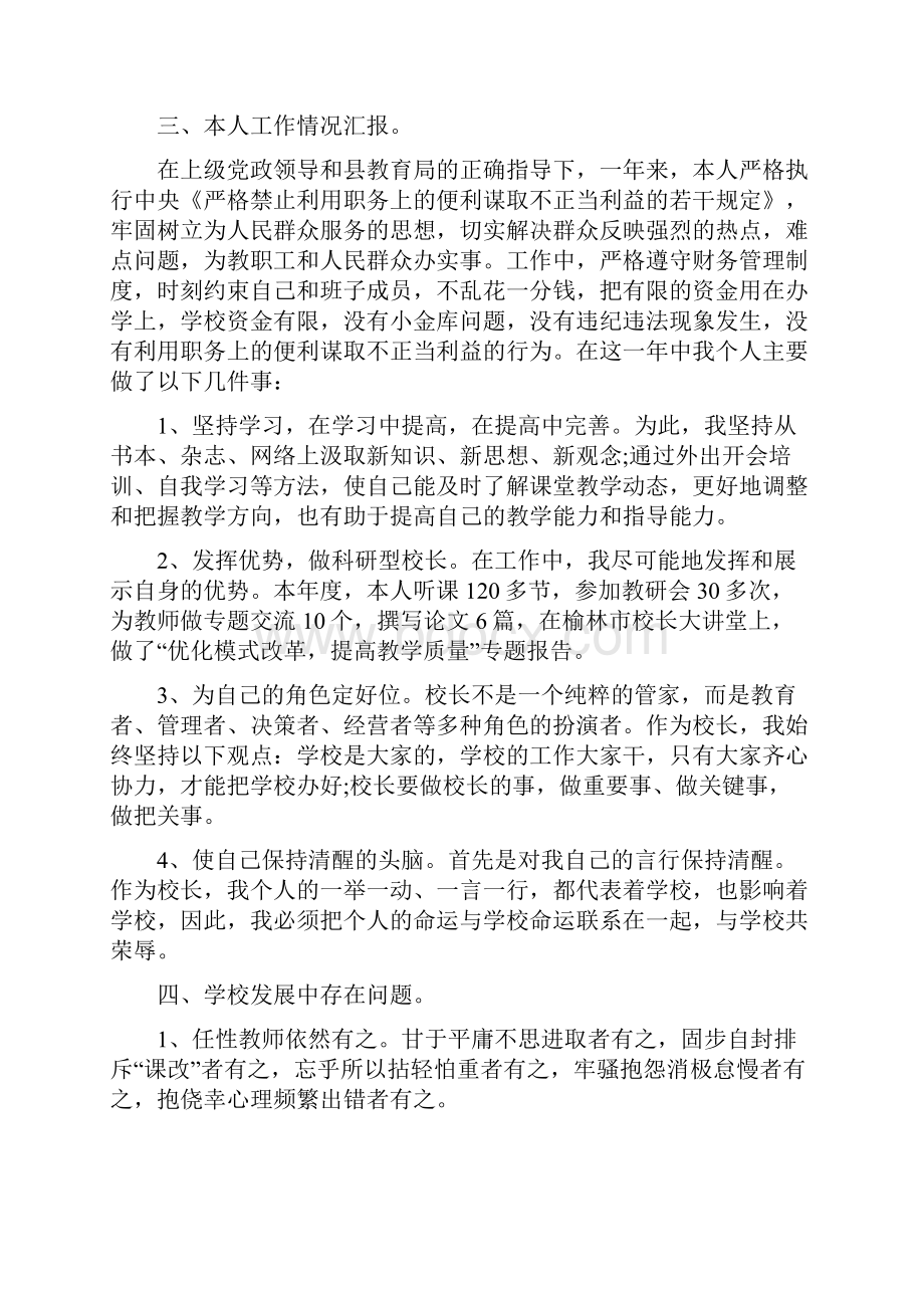 学校副校长个人述职述廉报告5篇.docx_第3页