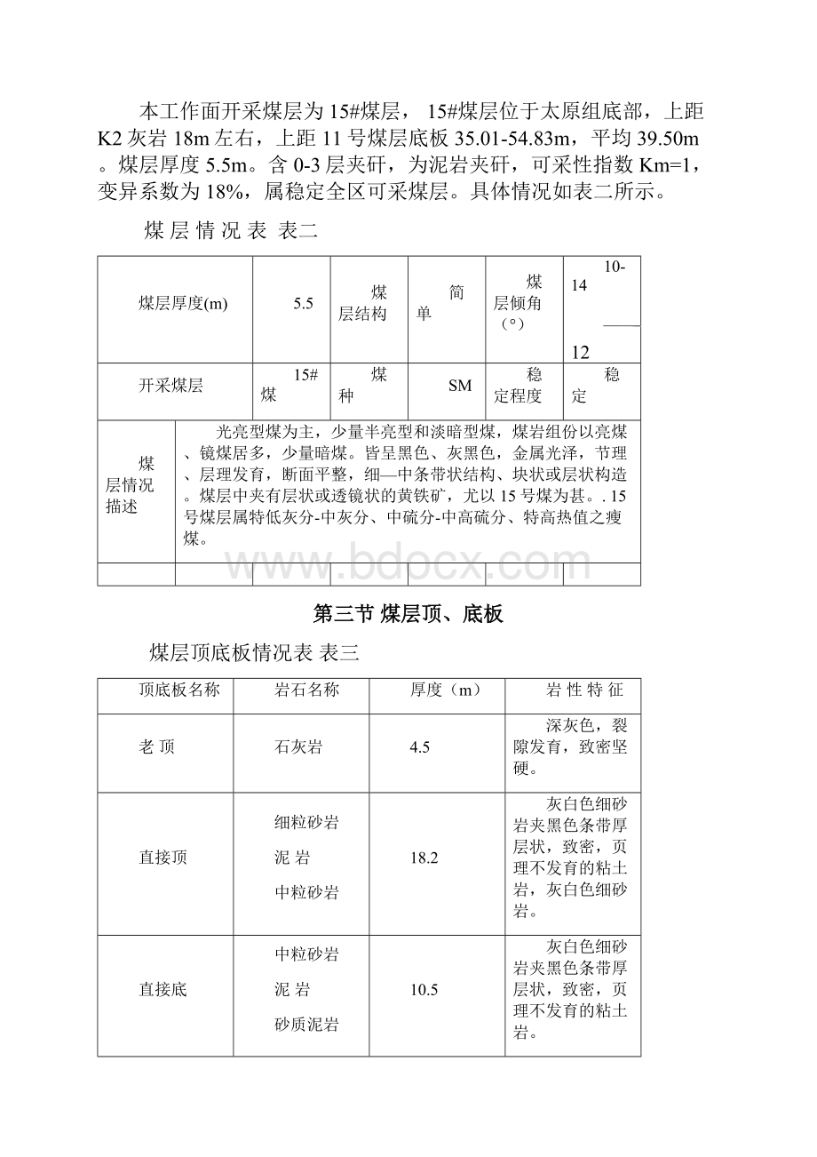 综放工作面回采作业规程.docx_第2页