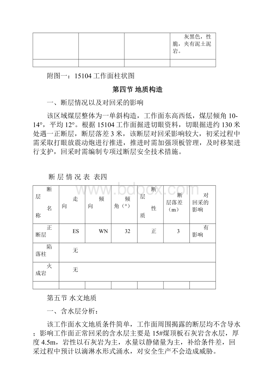 综放工作面回采作业规程.docx_第3页