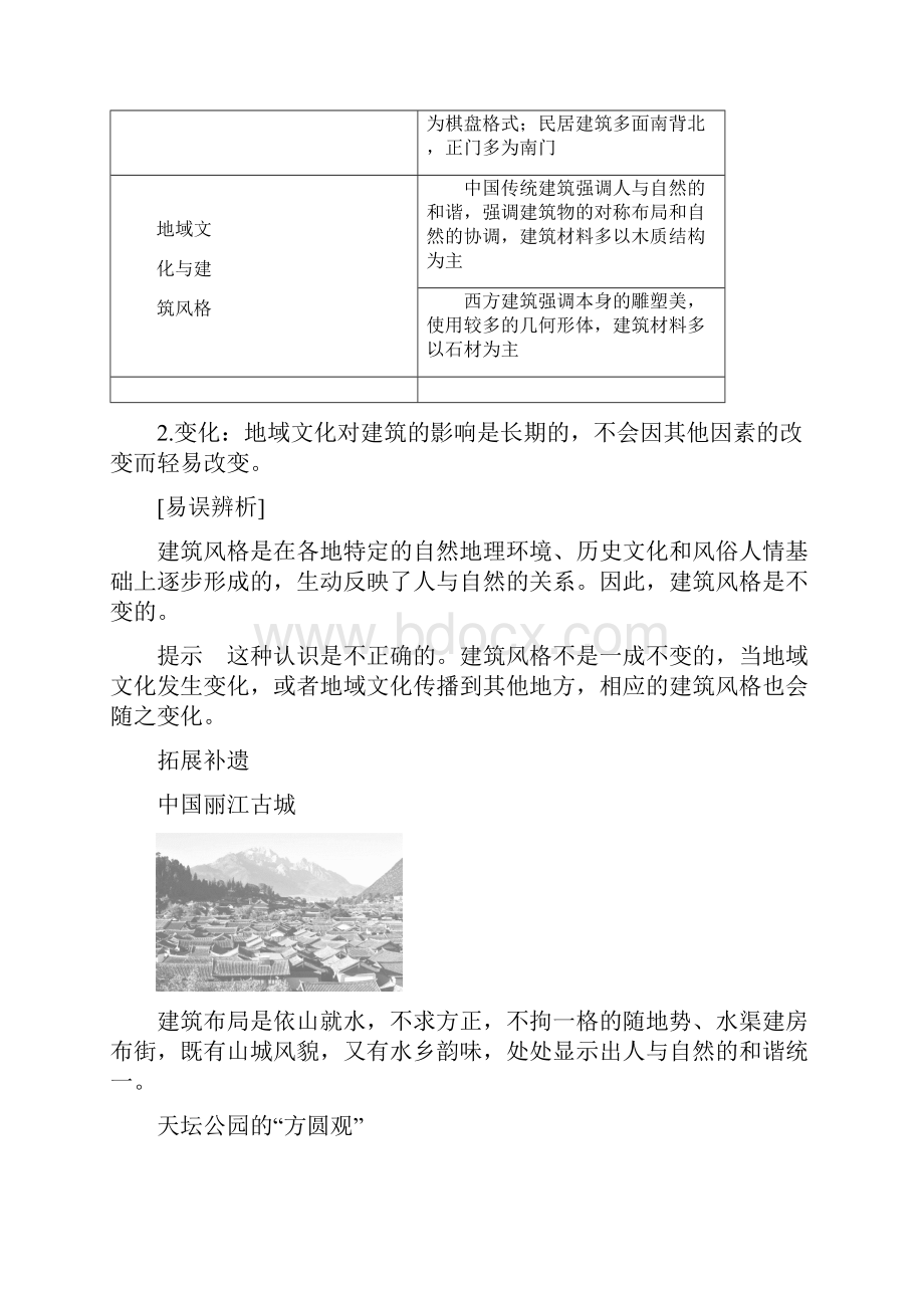 新教材高中地理 新中图版必修二第二章 乡村和城镇 第二节 地域文化与城乡景观学案.docx_第3页