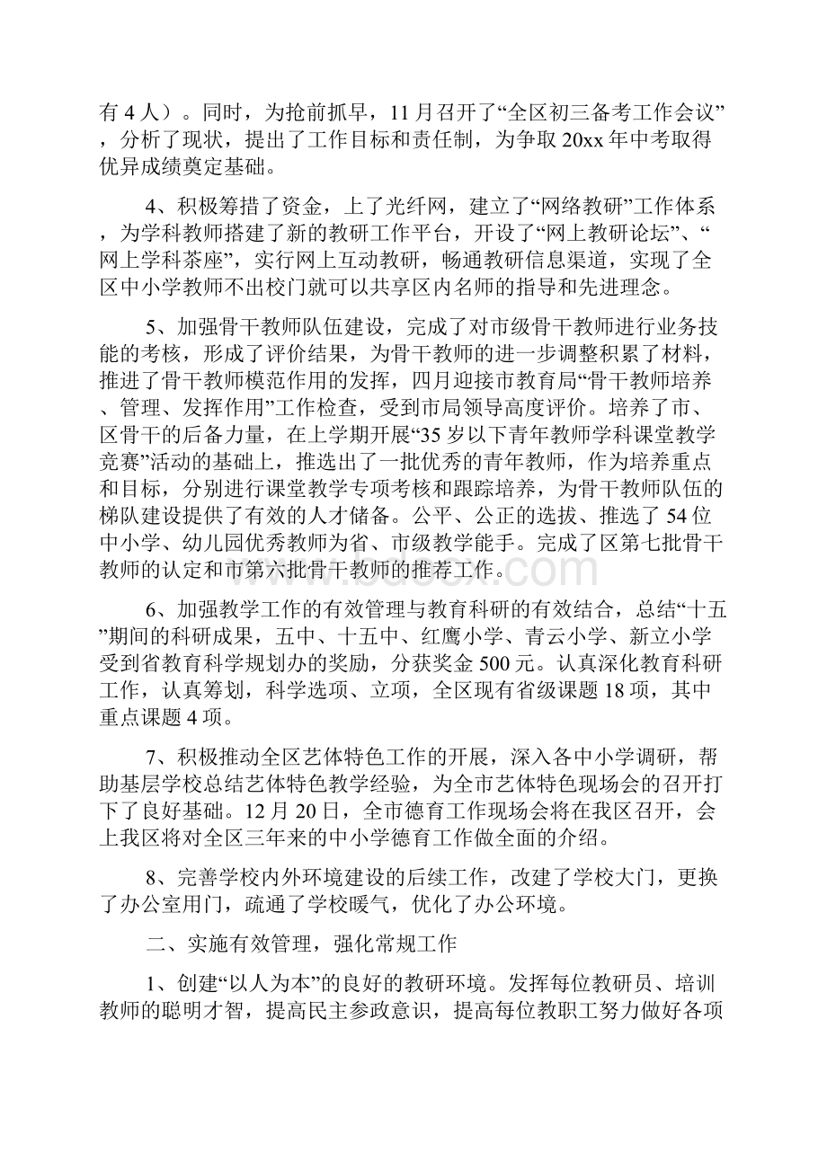 教师进修学校工作总结参考.docx_第2页