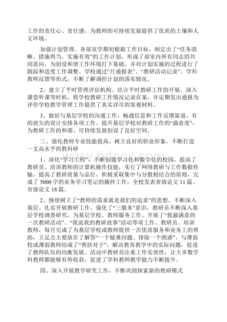 教师进修学校工作总结参考.docx_第3页