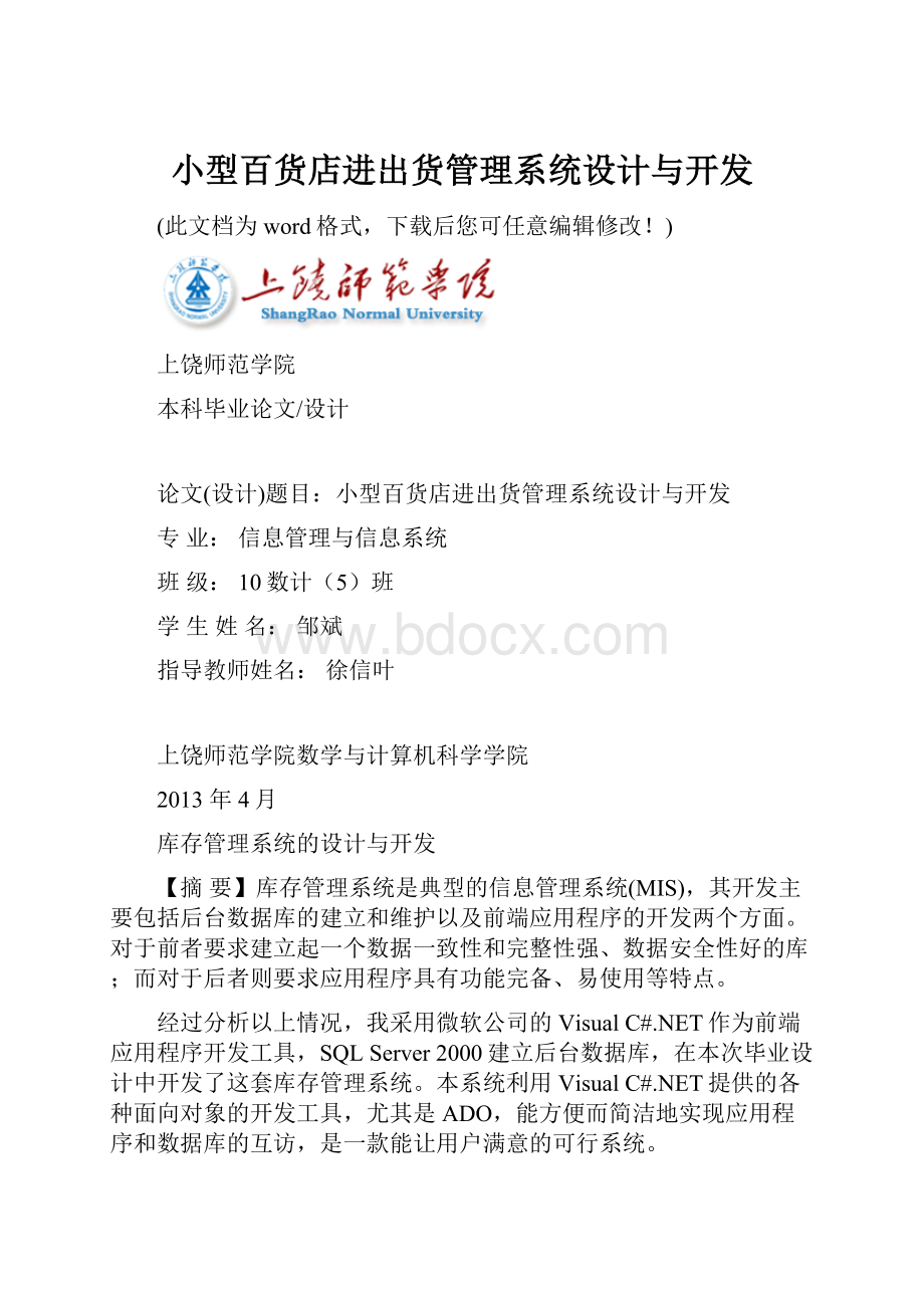 小型百货店进出货管理系统设计与开发.docx