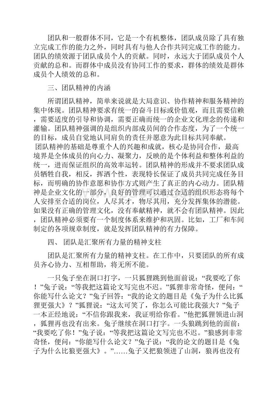 团队的力量.docx_第2页