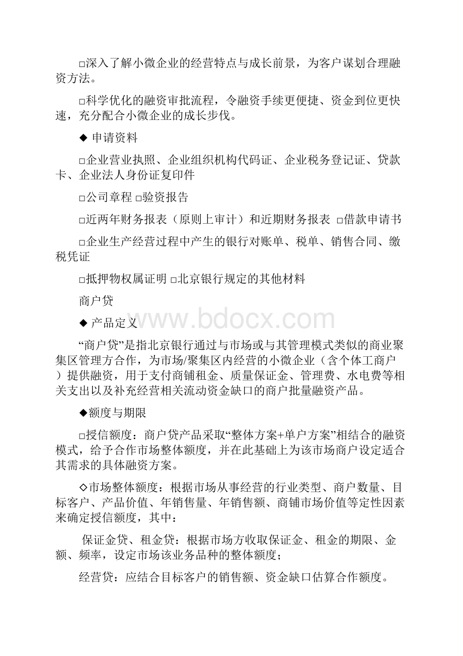 北京银行科技支行产品手册最终.docx_第3页