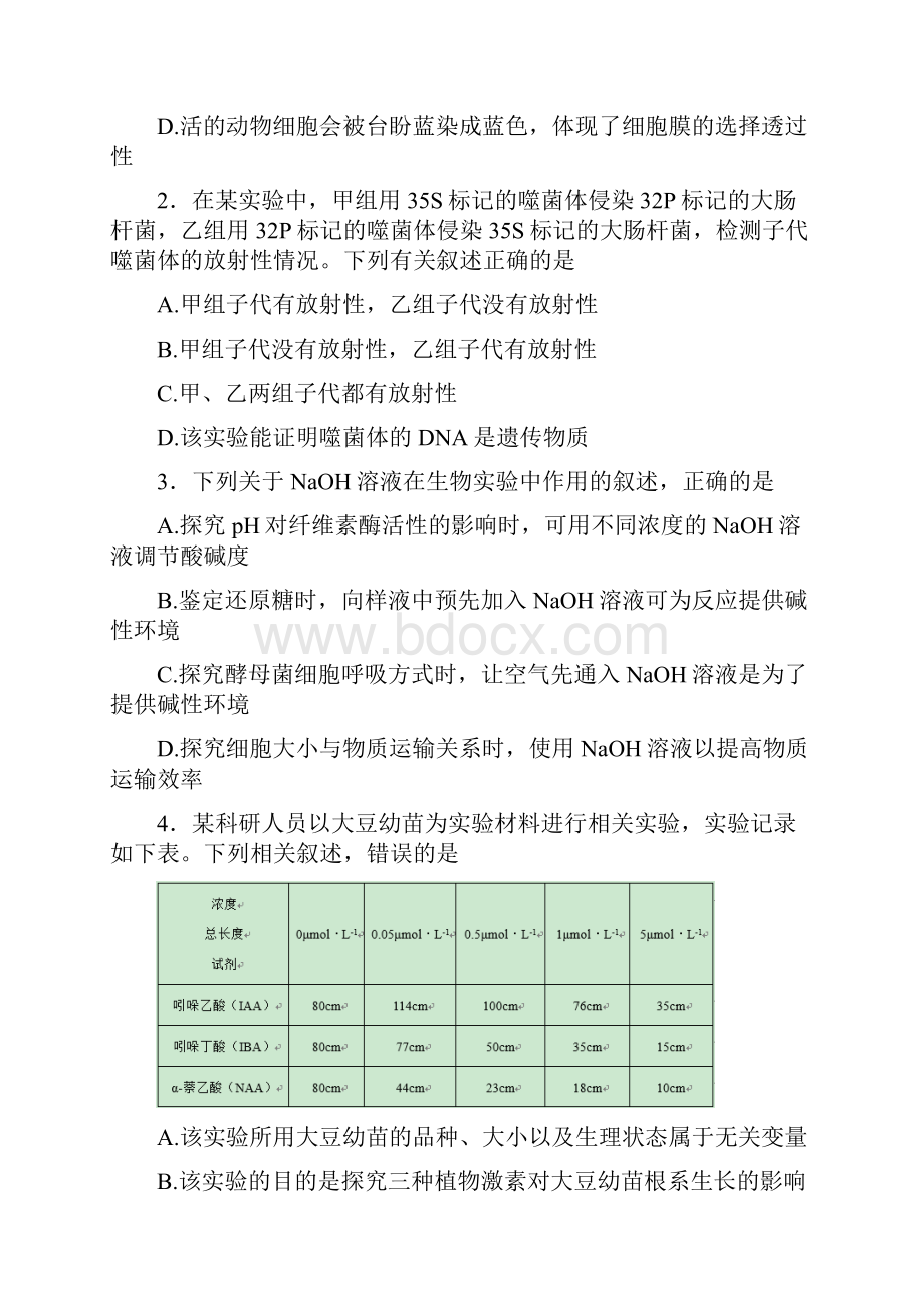 届普通高等学校招生全国统一考试高三理综仿真卷一doc.docx_第2页