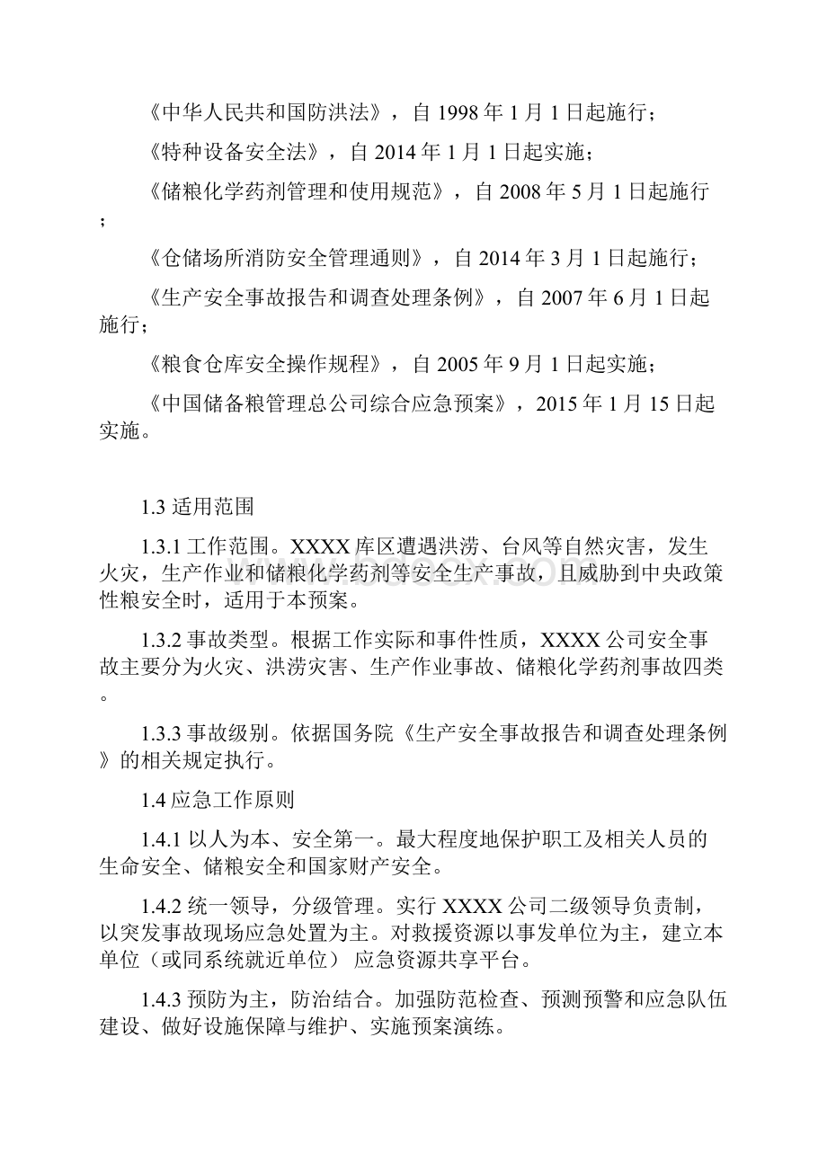 粮库突发生产安全事故应急预案.docx_第2页