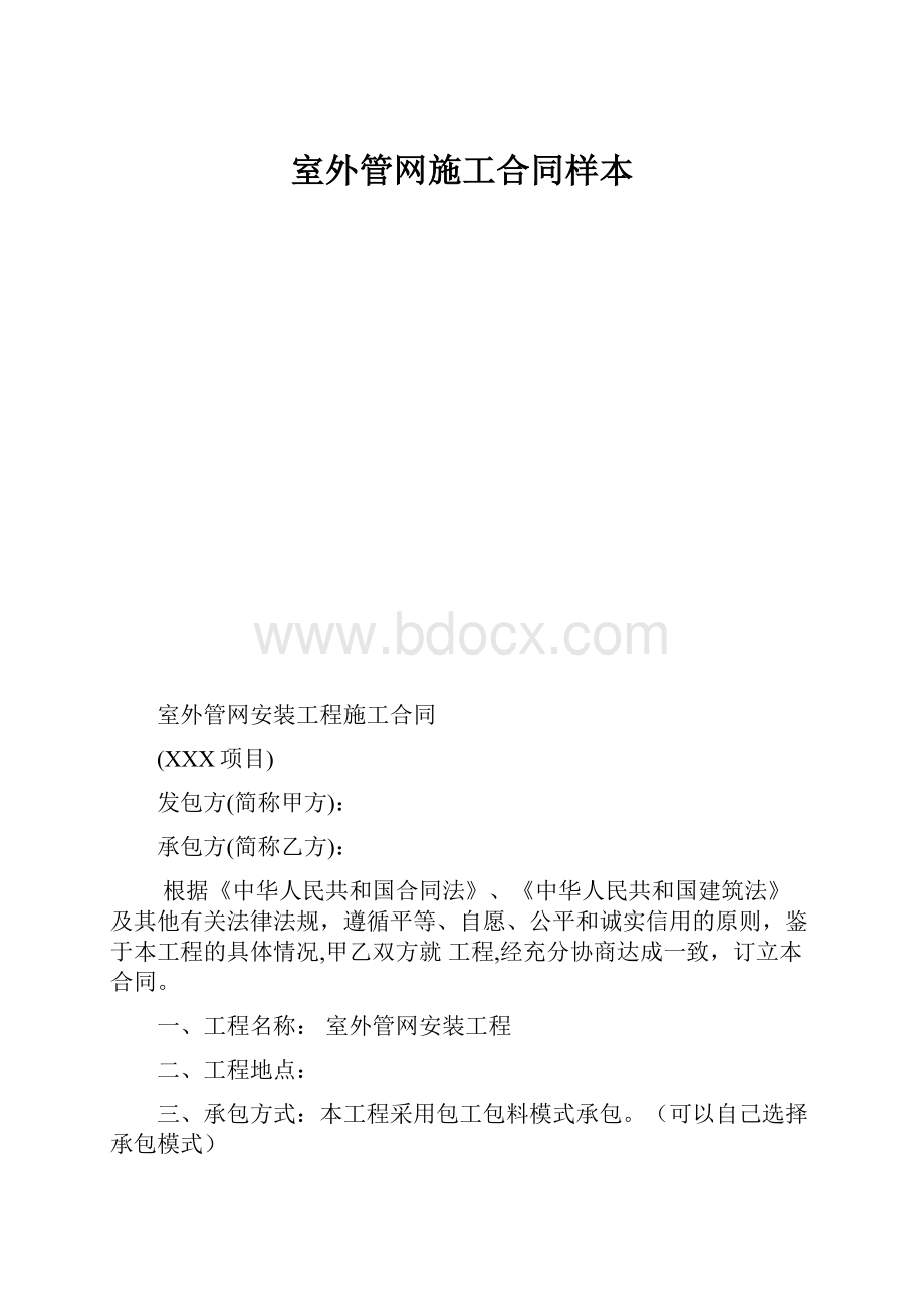 室外管网施工合同样本.docx