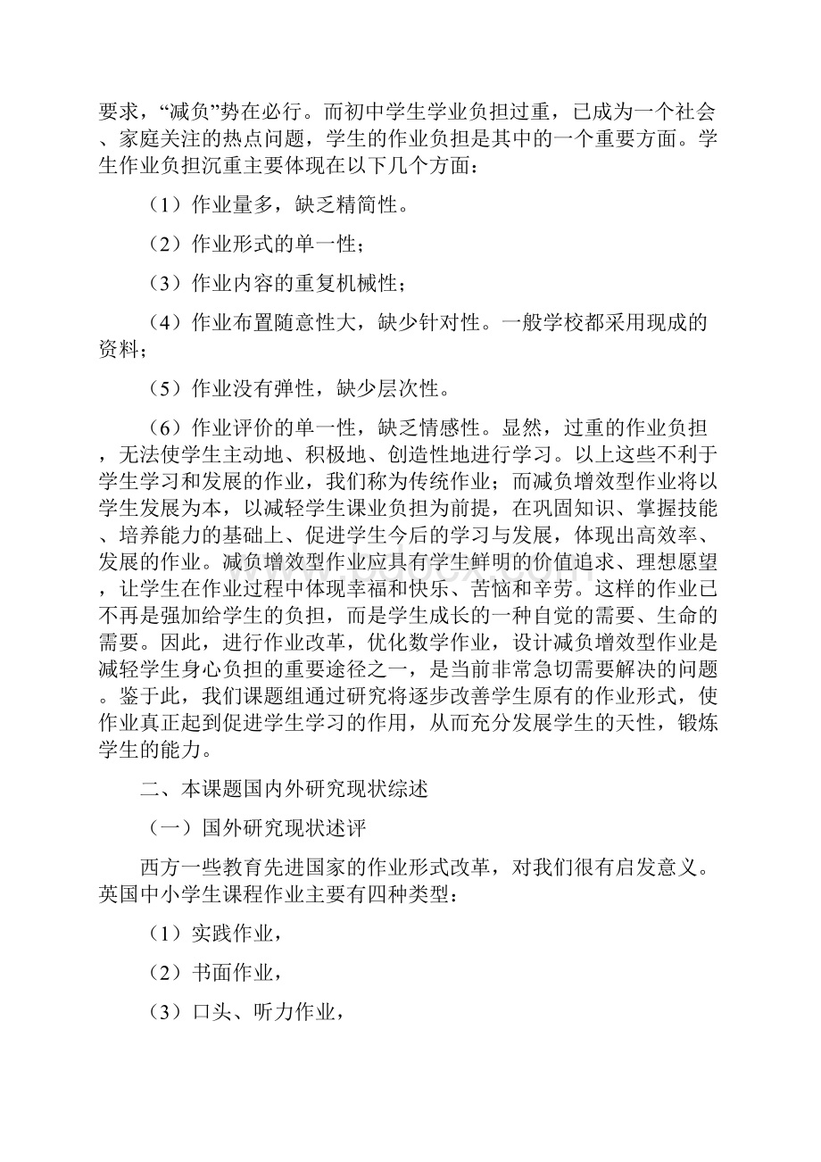 减轻中学生数学课业负担的实践研究课题结题报告.docx_第2页