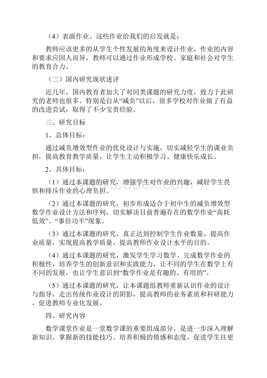 减轻中学生数学课业负担的实践研究课题结题报告.docx_第3页